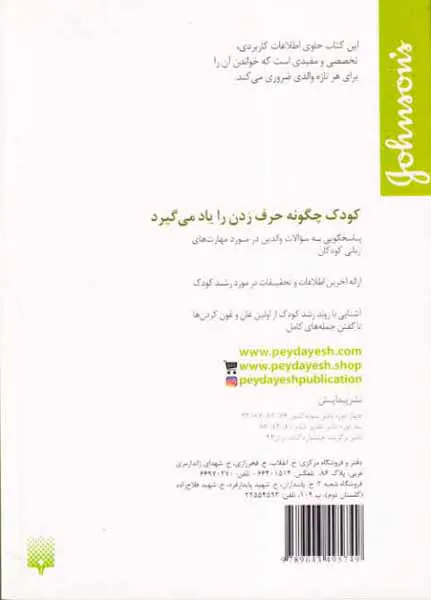 کودک چگونه حرف زدن را یاد می گیرد